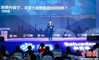 2017CTCIS 中国文旅大消费创新峰会 在北京举办